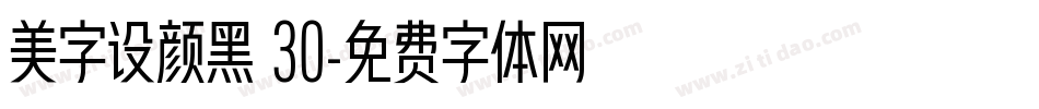 美字设颜黑 30字体转换